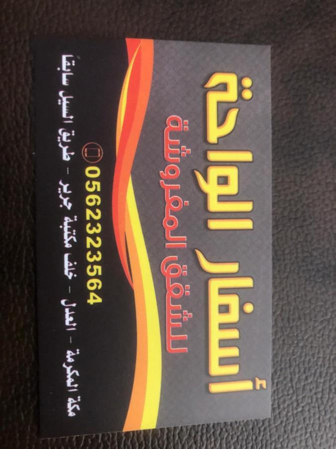 Aparthotel Asfar Al-Waha Mekka Exterior foto